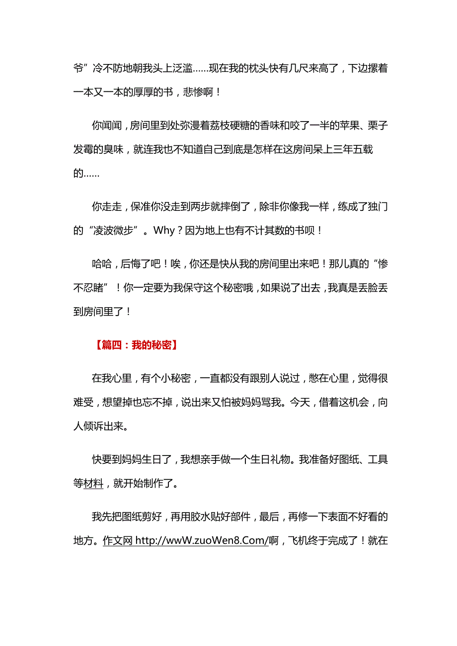 我的秘密作文8篇_第3页