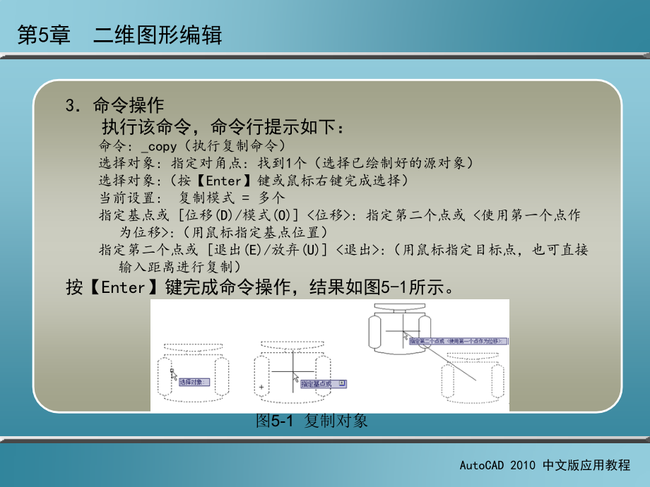AutoCAD 2010中文版应用教程 第2版 教学课件 ppt 作者 刘瑞新 课件 第5章  二维图形编辑_第4页
