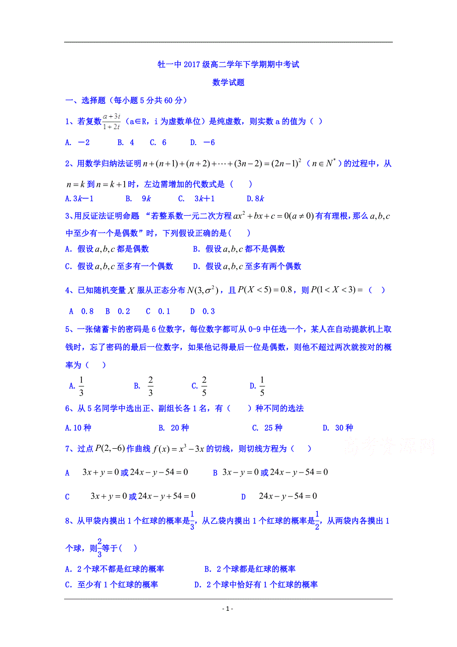 黑龙江省2018-2019学年高二下学期期中考试数学（理）试题 Word版含答案_第1页