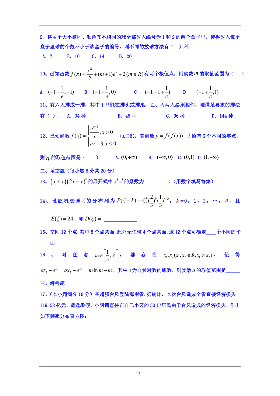 黑龙江省2018-2019学年高二下学期期中考试数学（理）试题 Word版含答案_第2页