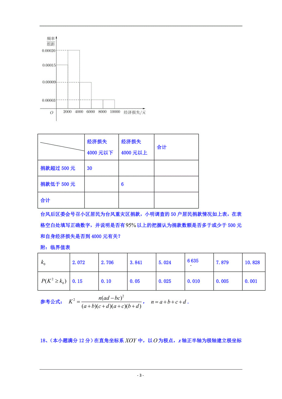 黑龙江省2018-2019学年高二下学期期中考试数学（理）试题 Word版含答案_第3页