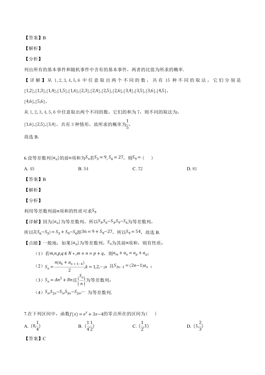 新疆乌鲁木齐地区2019届高三第三次质量检测（文）数学试题（含精品解析）_第3页