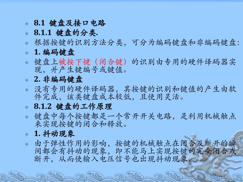 单片机原理及应用教程 第3版 教学课件 ppt 作者 刘瑞新 8_第2页