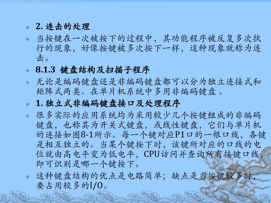 单片机原理及应用教程 第3版 教学课件 ppt 作者 刘瑞新 8_第3页