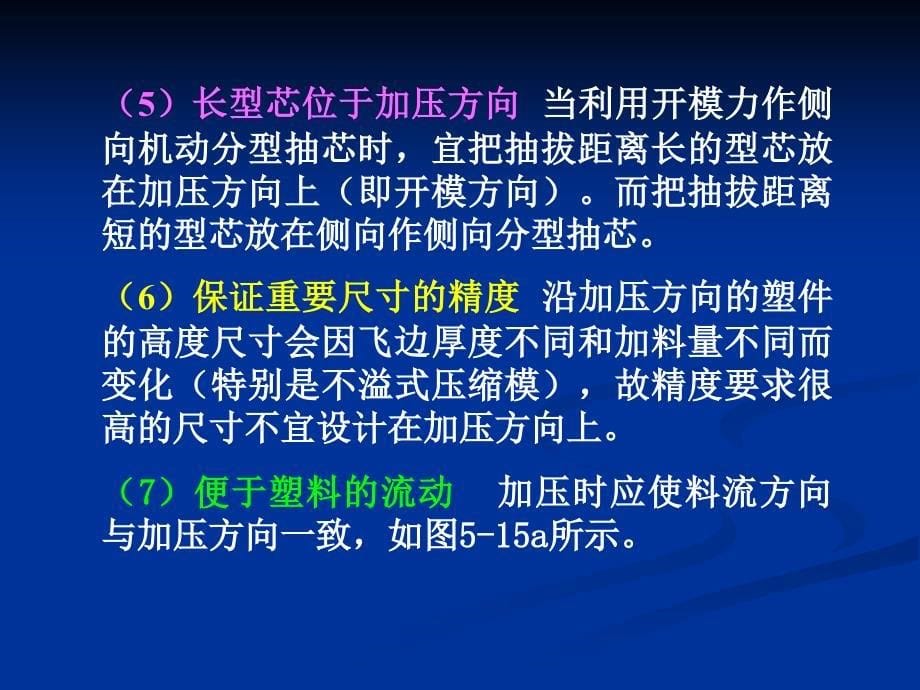 塑料模具设计 第2版 教学课件 ppt 作者 陈志刚 第5章5.3_第5页