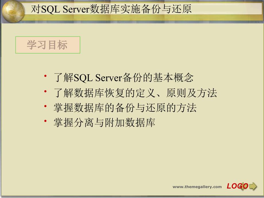 《SQL Server数据库应用技术实例教程》-李东芸-电子教案 任务十_第2页