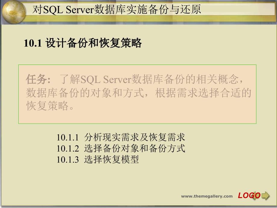 《SQL Server数据库应用技术实例教程》-李东芸-电子教案 任务十_第3页