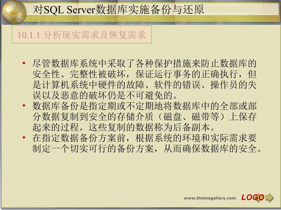 《SQL Server数据库应用技术实例教程》-李东芸-电子教案 任务十_第4页