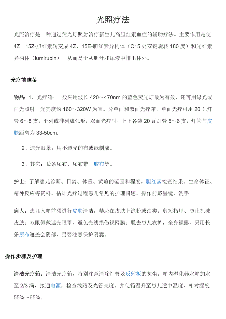 光照疗法_第1页