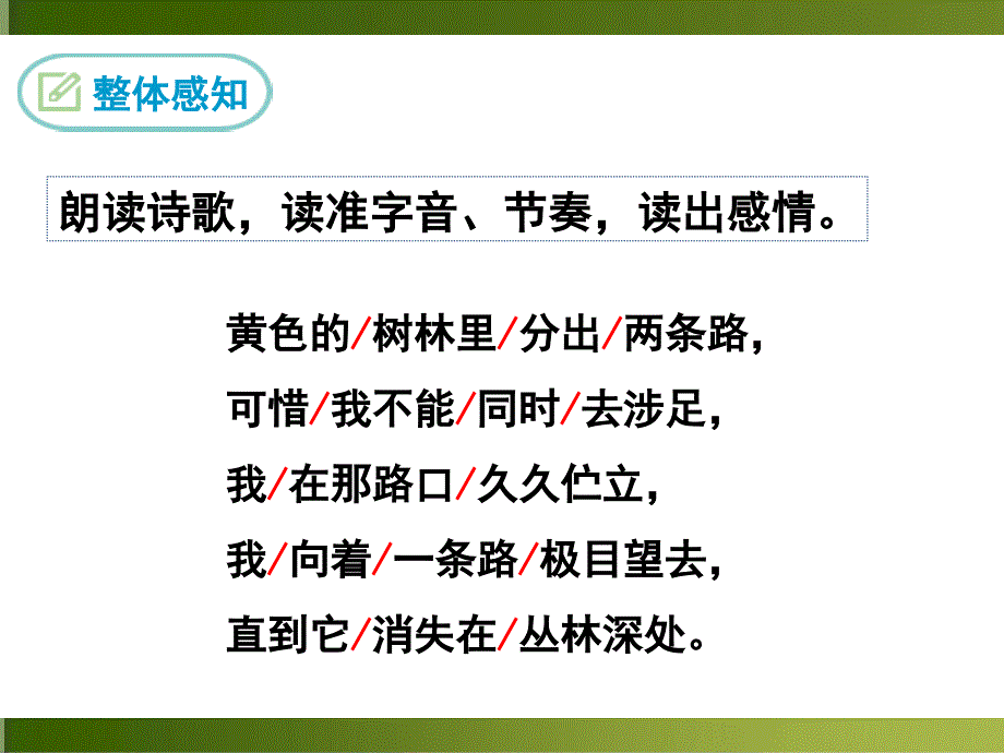 未选择的路  优秀课件_第3页