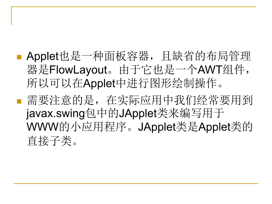 Java程序设计 教学课件 ppt 作者 焦玲 第7章 Applet与JApplet_第4页