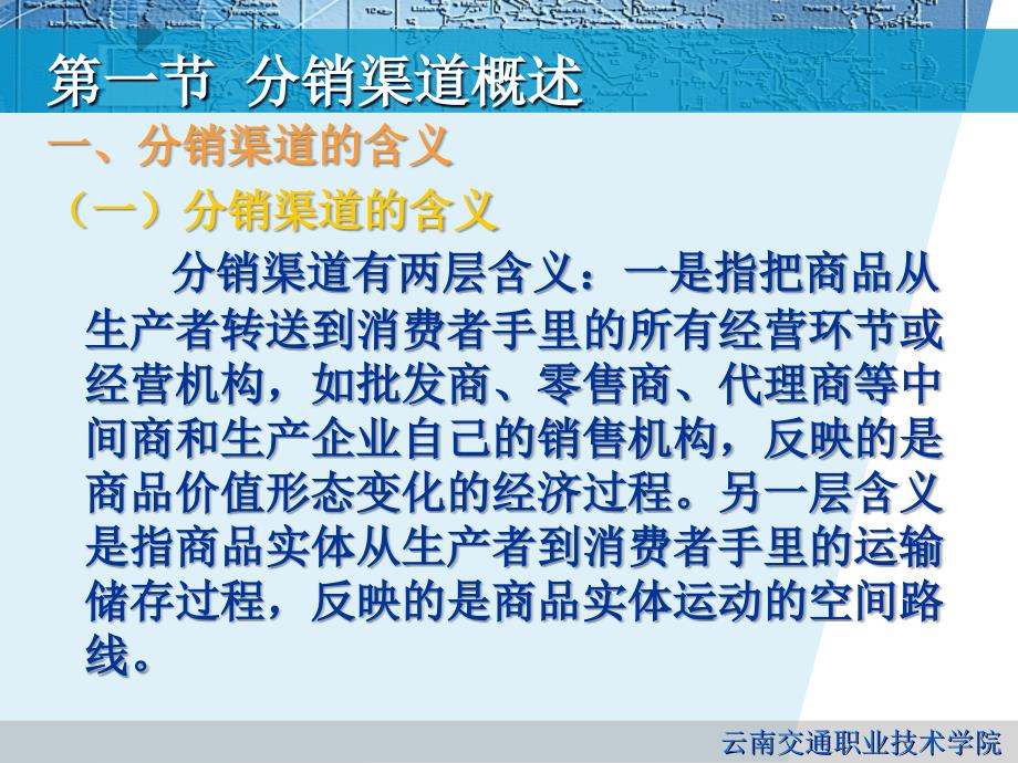 市场营销原理与实务 教学课件 ppt 作者 冯晓莉 第九章aa_第2页