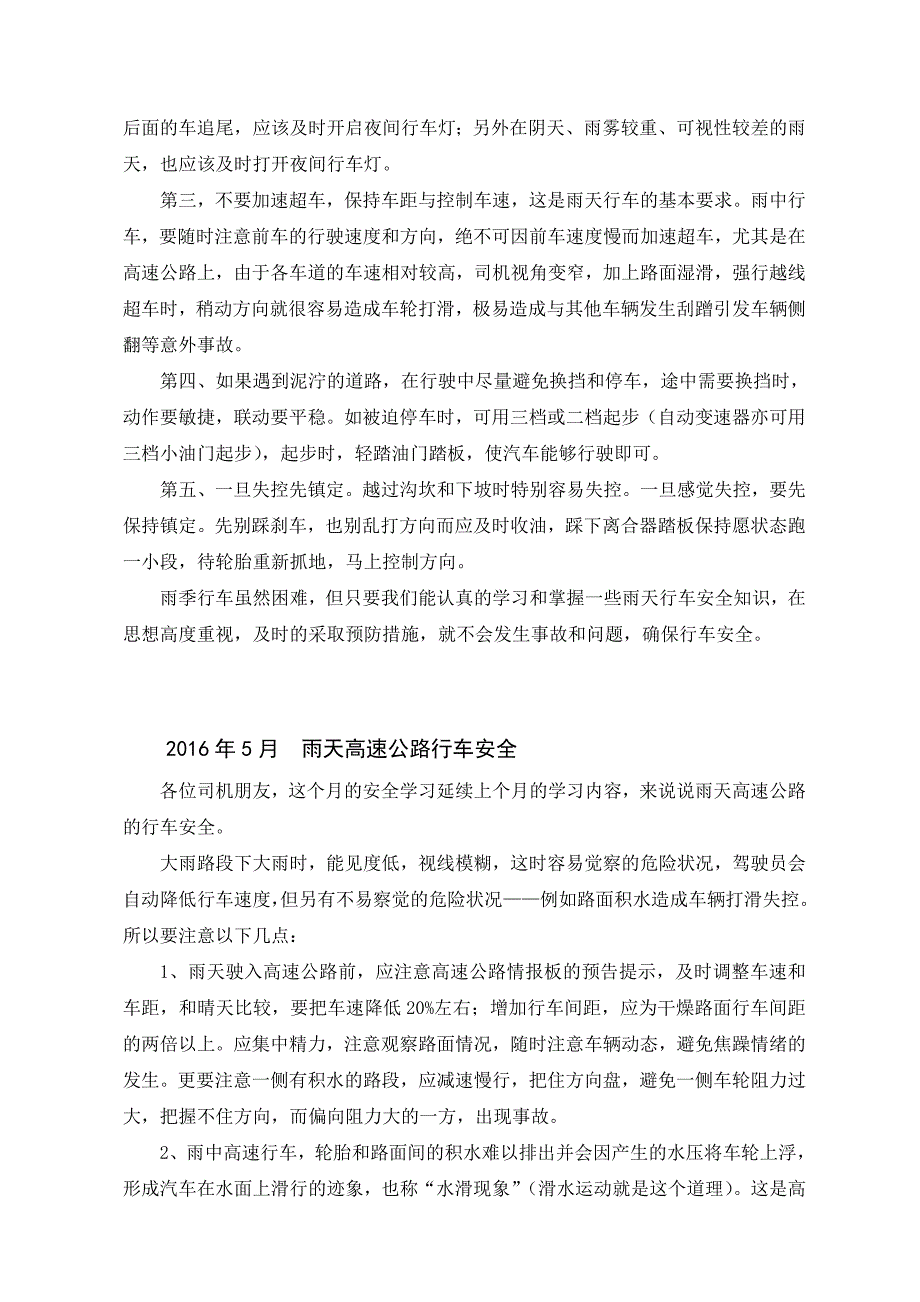 全年12个月车辆道路运输货运月度安全学习会议记录_第3页