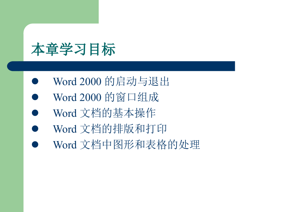 《大学计算机基础》-齐翠巧-电子教案 第4章_第2页