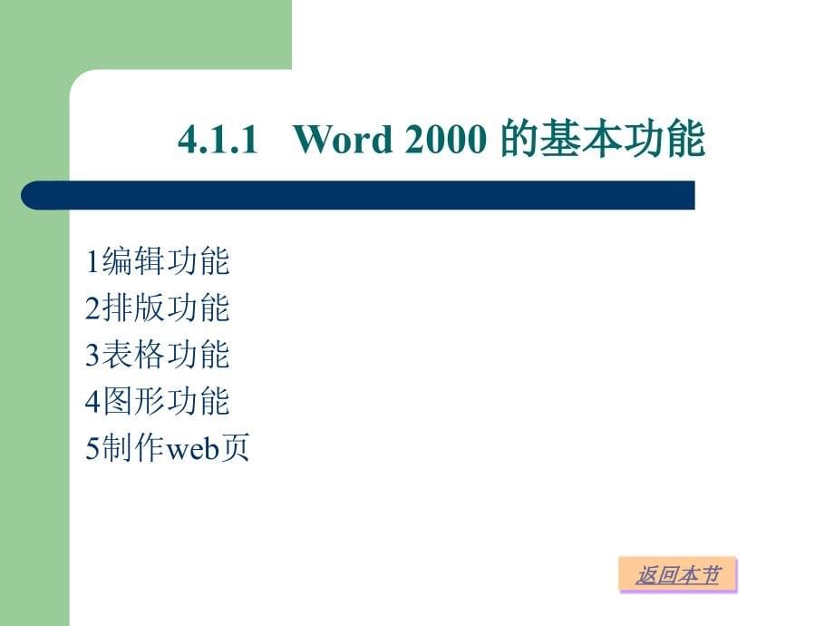 《大学计算机基础》-齐翠巧-电子教案 第4章_第5页