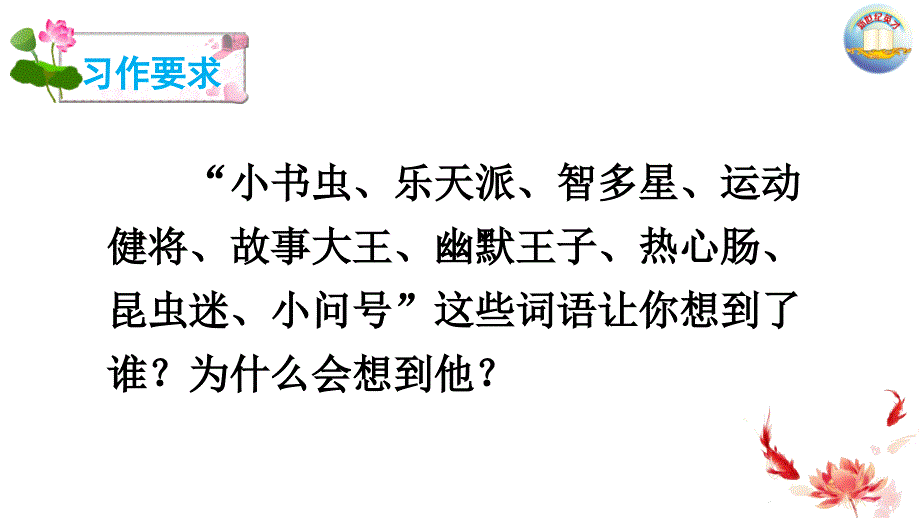 习作：身边那些有特点的人_第2页