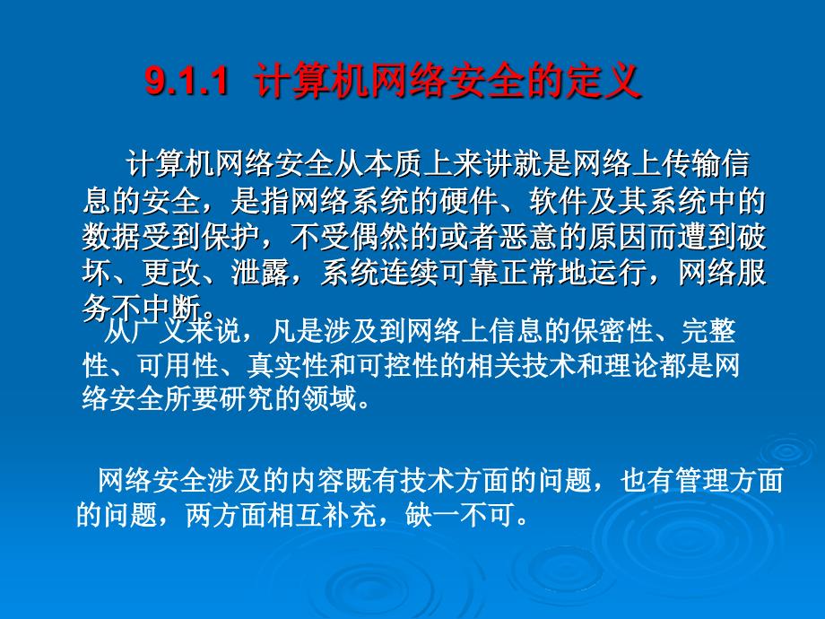 《大学计算机基础教程》-陈燕平-电子教案 第9章_第4页