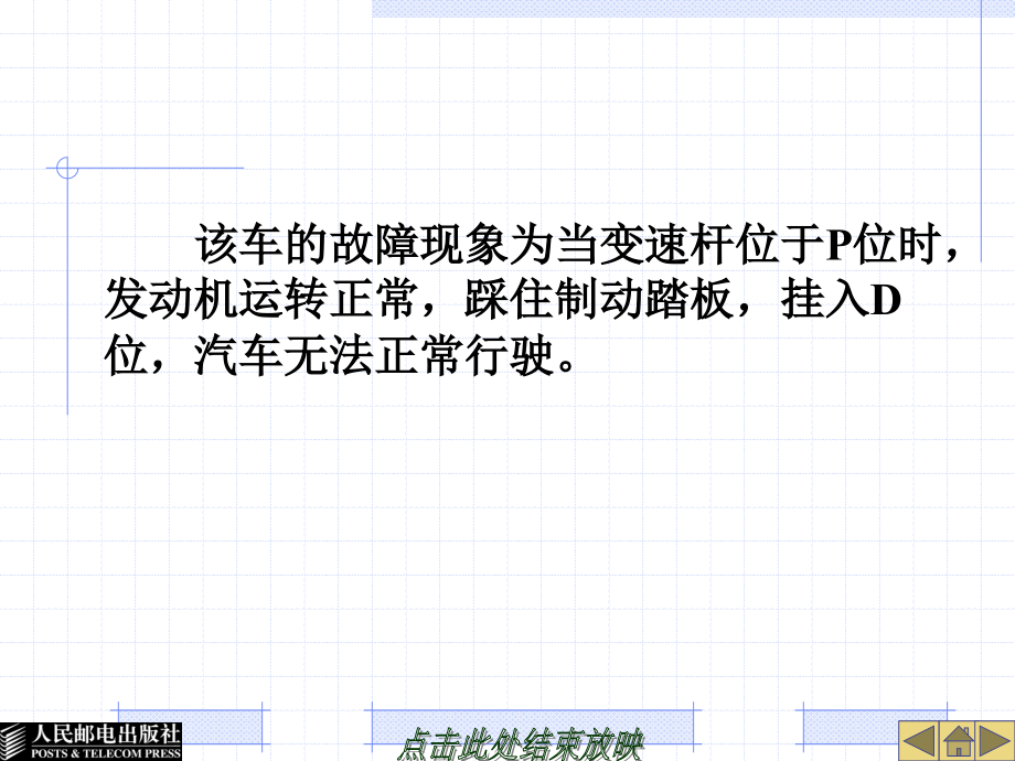 汽车故障诊断 教学课件 ppt 作者  依志国 项目三  汽车不能行驶_第2页