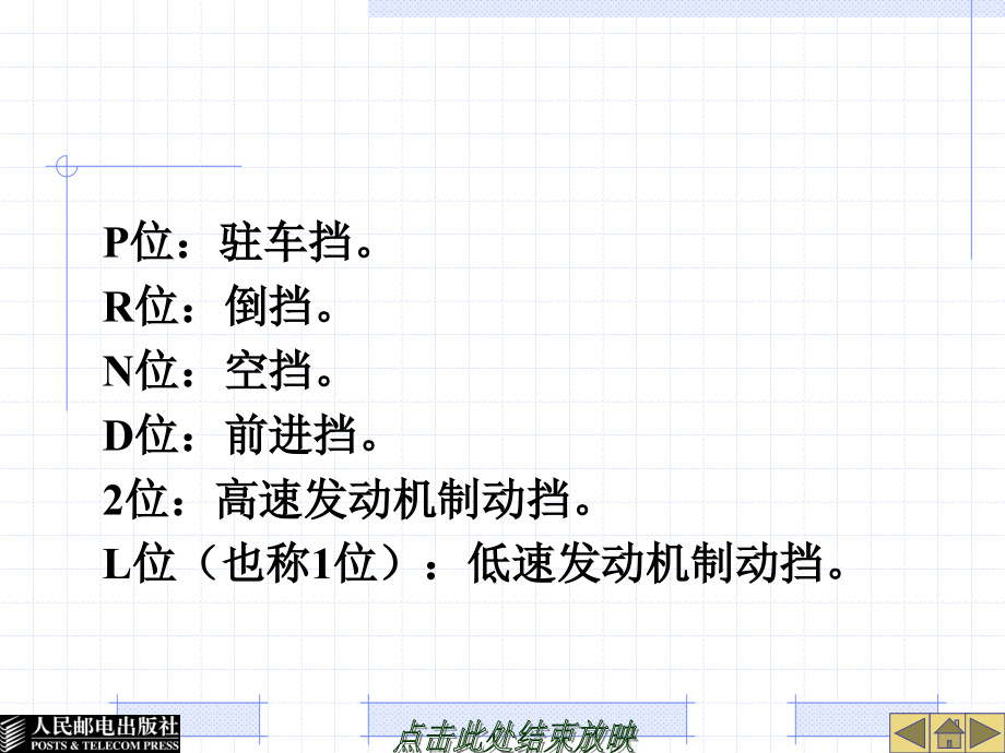 汽车故障诊断 教学课件 ppt 作者  依志国 项目三  汽车不能行驶_第4页