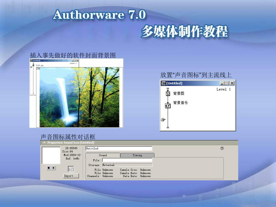 Authorware 多媒体制作　教学课件 ppt 作者 王海鹏 等 authorware7_08_第4页