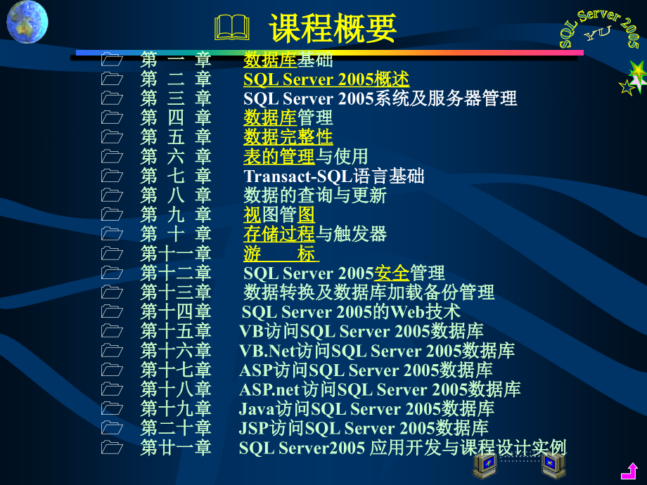 SQL Server 2005数据库应用技术（第二版）虞益诚 第13章数据转换及数据库加载备份管理Yu_第3页