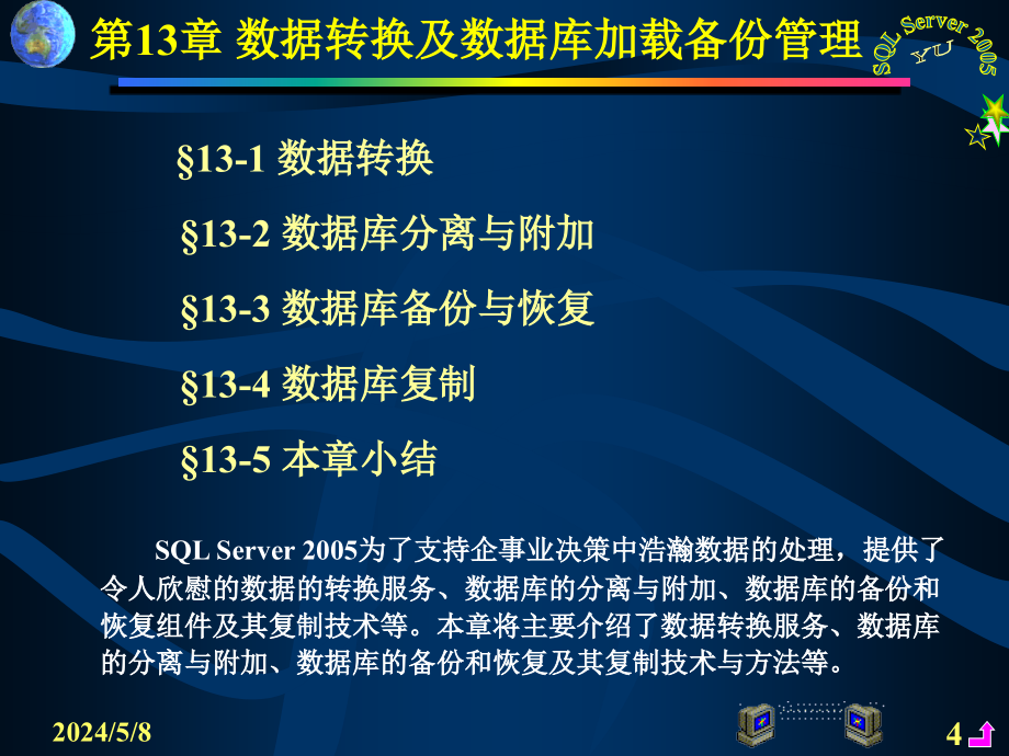 SQL Server 2005数据库应用技术（第二版）虞益诚 第13章数据转换及数据库加载备份管理Yu_第4页