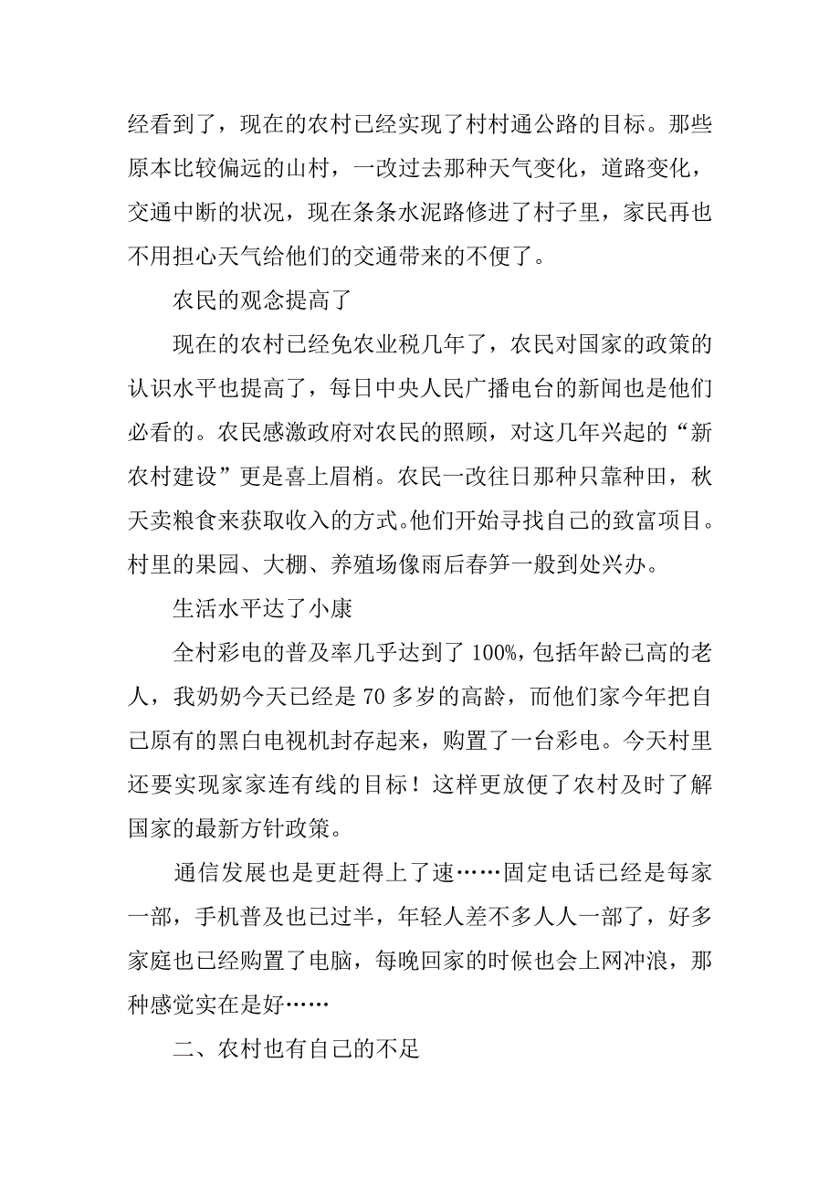 寒假农村实习报告_第2页
