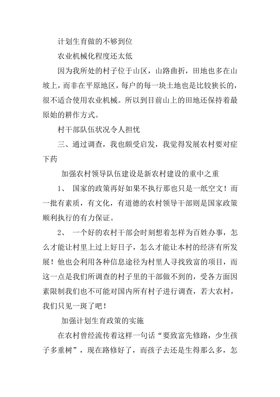 寒假农村实习报告_第3页