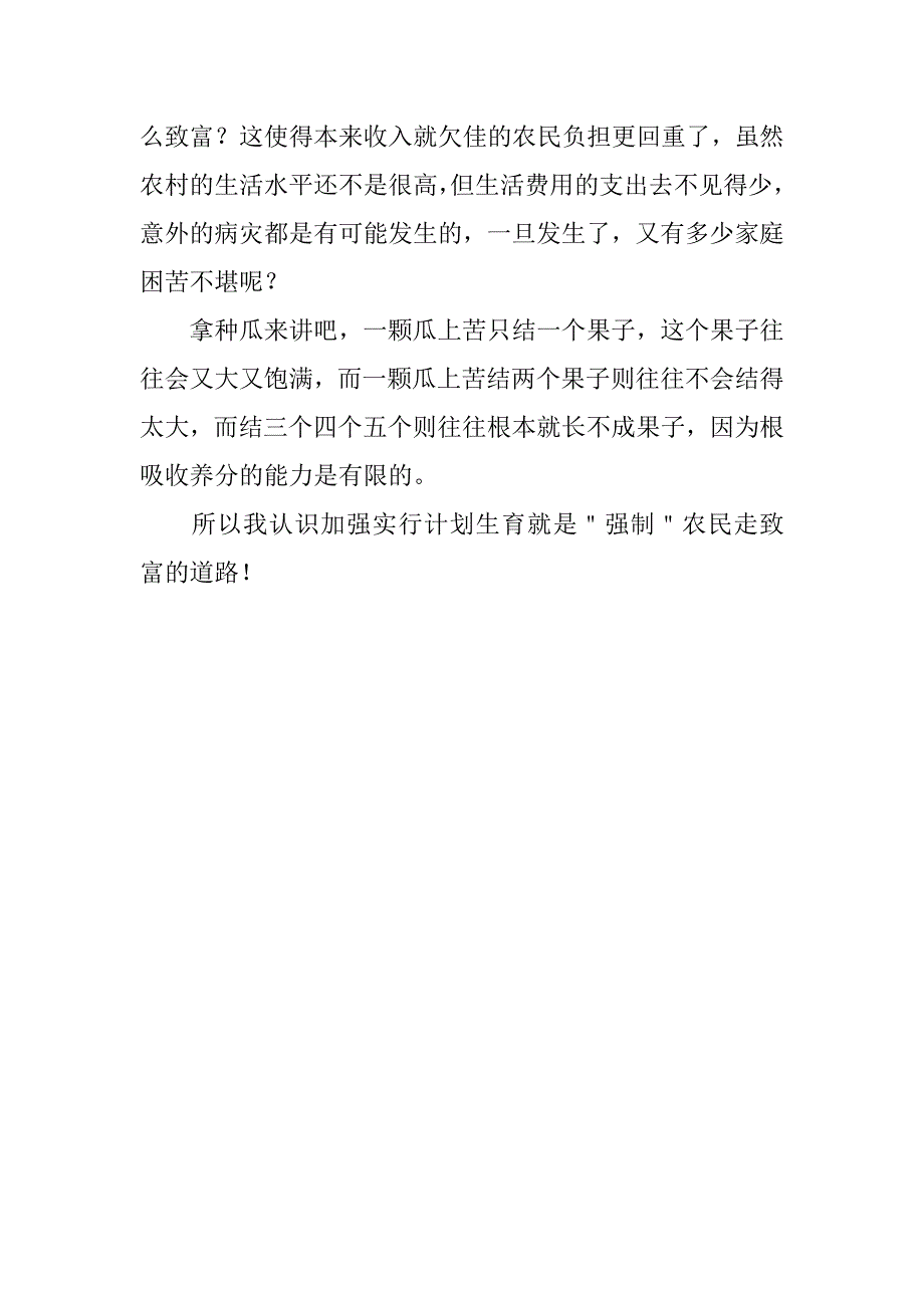 寒假农村实习报告_第4页