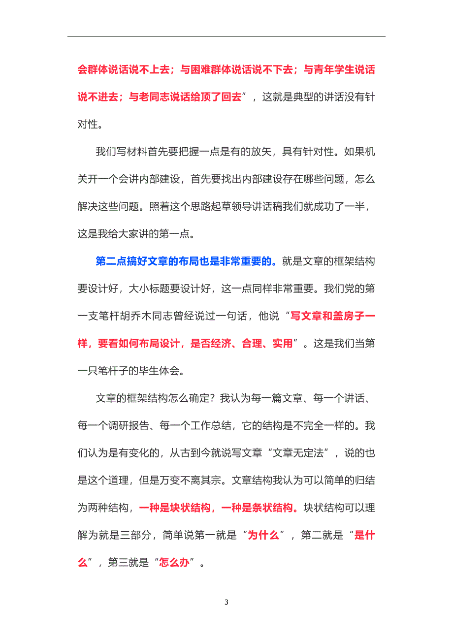 写材料：高手都在研究套路，新手还在寻找捷径(3)_第3页