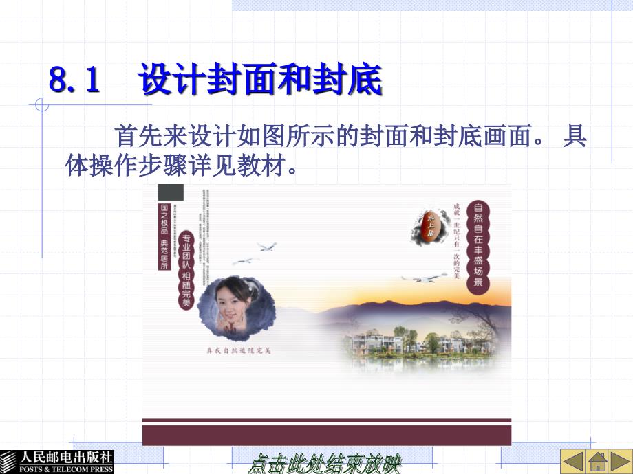 Photoshop CS5案例教程 第2版  教学课件 ppt 作者  郭万军 李辉 08_第2页