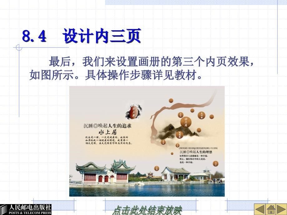 Photoshop CS5案例教程 第2版  教学课件 ppt 作者  郭万军 李辉 08_第5页
