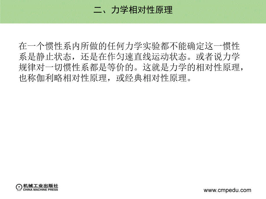 大学物理简明教程 上册 教学课件 ppt 作者 施卫 主编 第四章_第4页