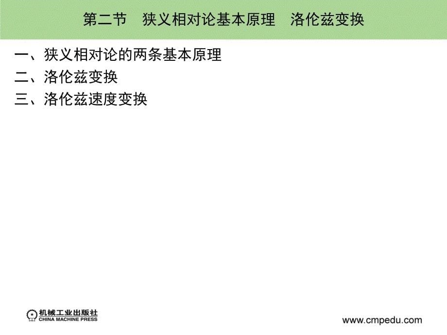 大学物理简明教程 上册 教学课件 ppt 作者 施卫 主编 第四章_第5页