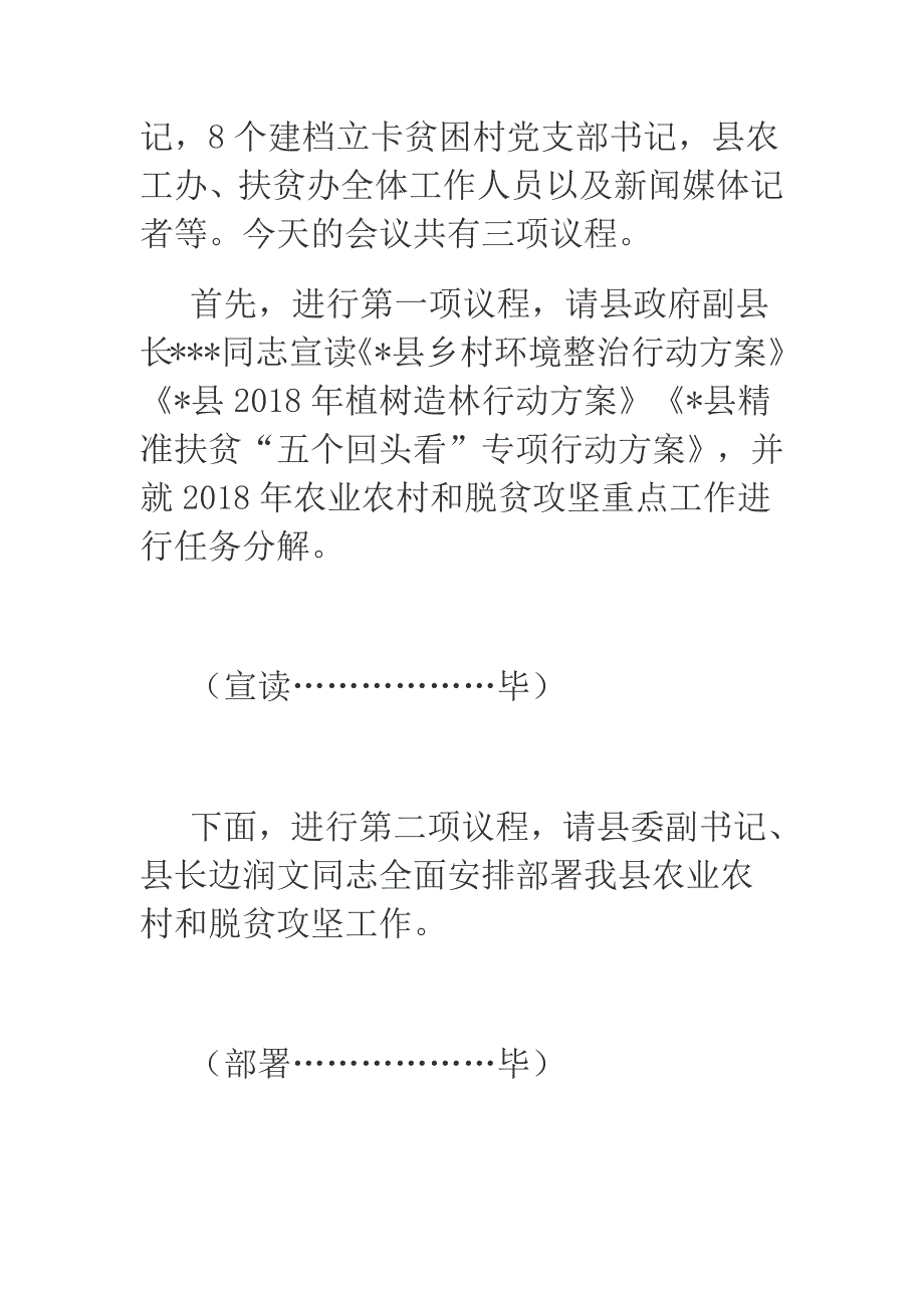 2019年县委农村工作暨脱贫攻坚誓师大会主持讲话_第2页