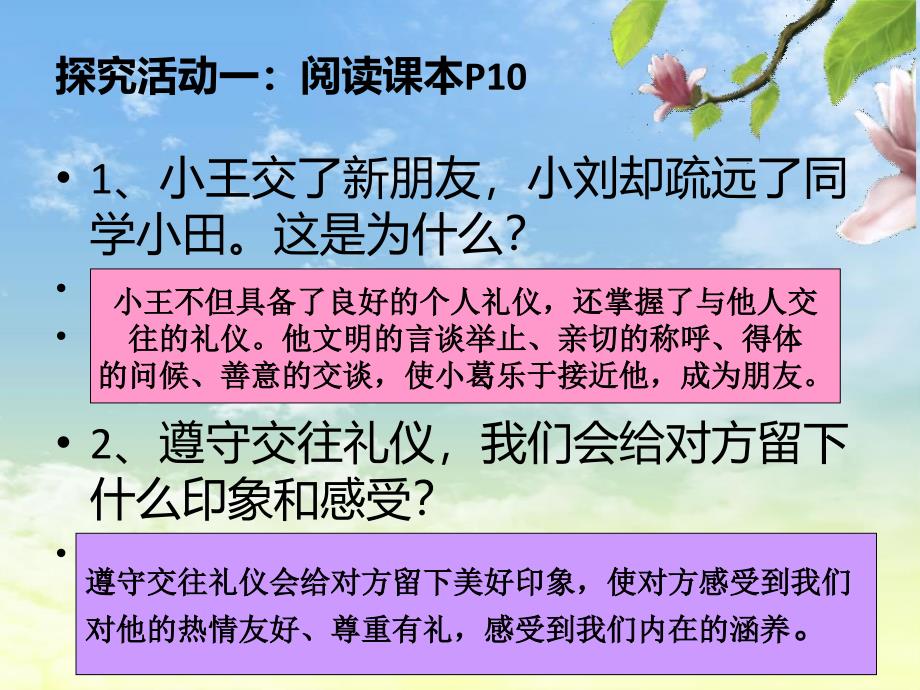 第一课第二框、让别人悦纳我们_第4页