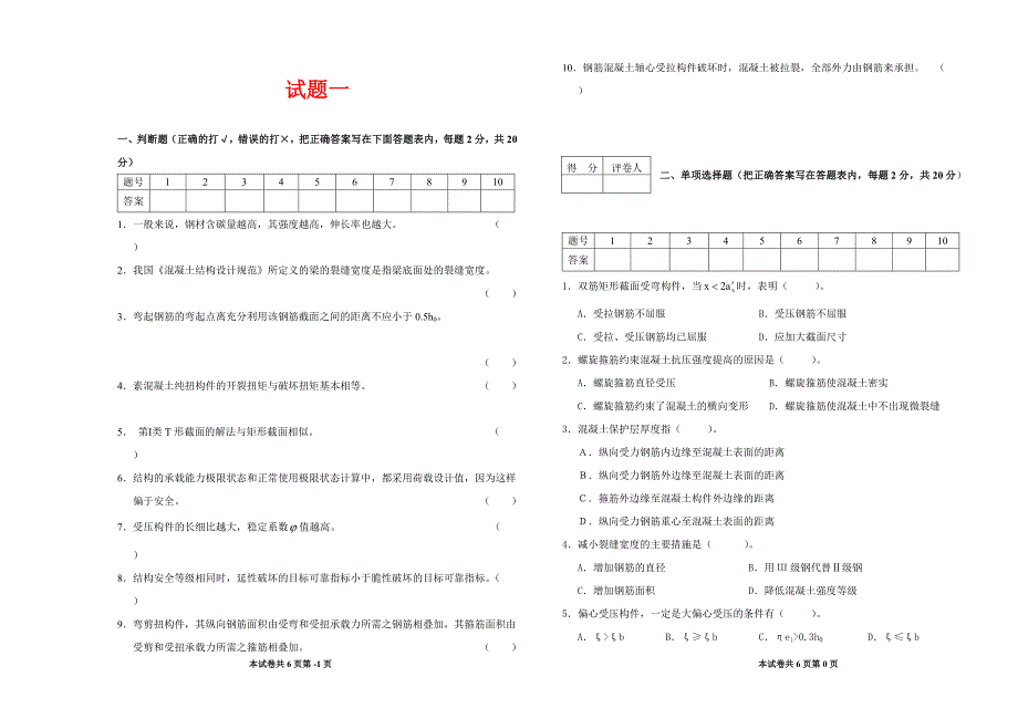 混凝土结构期末考试历年试题及答案汇总_第1页