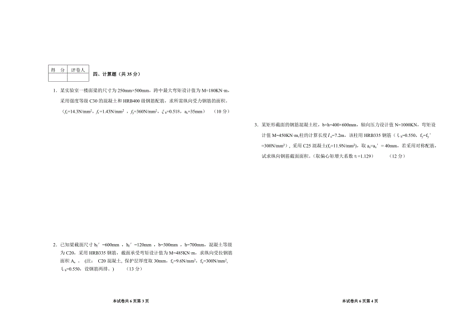 混凝土结构期末考试历年试题及答案汇总_第3页