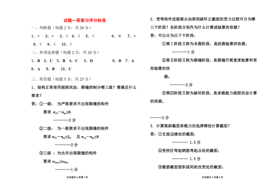 混凝土结构期末考试历年试题及答案汇总_第4页