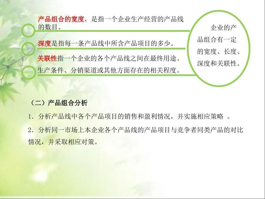 农产品营销学 教学课件 ppt 作者 王杜春 第四章 农产品营销的产品策略_第5页