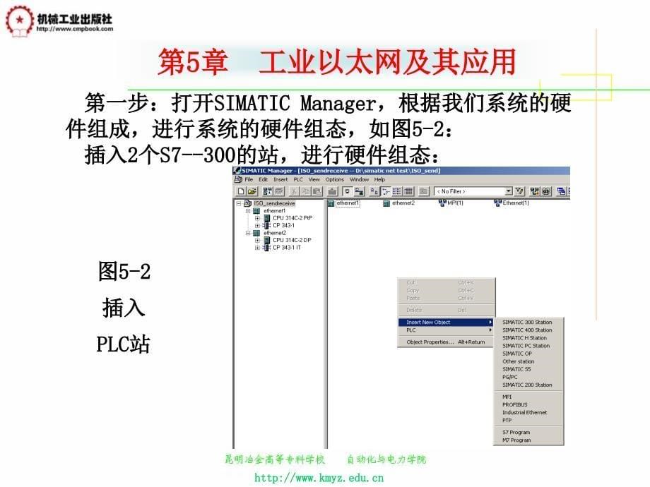 工业控制网络技术 教学课件 ppt 作者 杨卫华 第五章_第5页