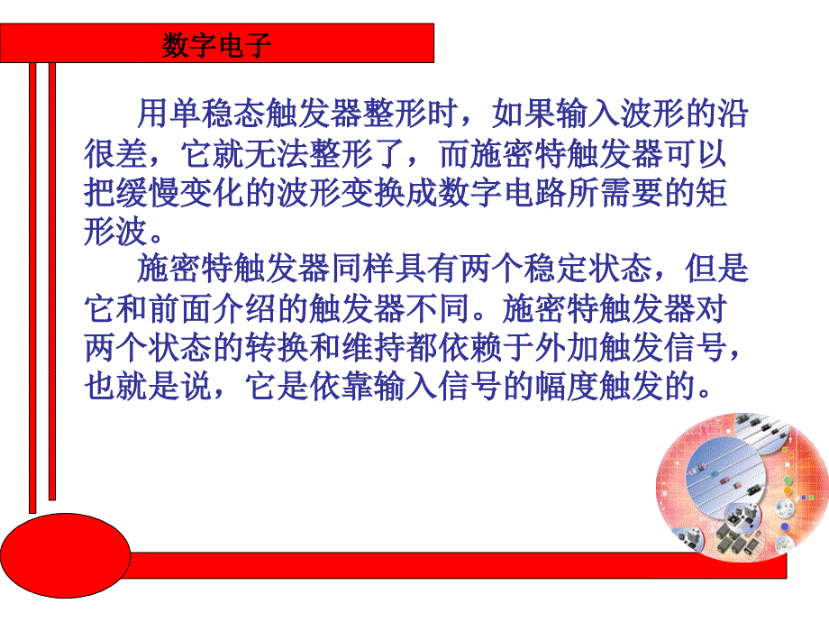 数字电子 教学课件 ppt 作者 王建 邵小英第四章 数字电子5、6_第3页