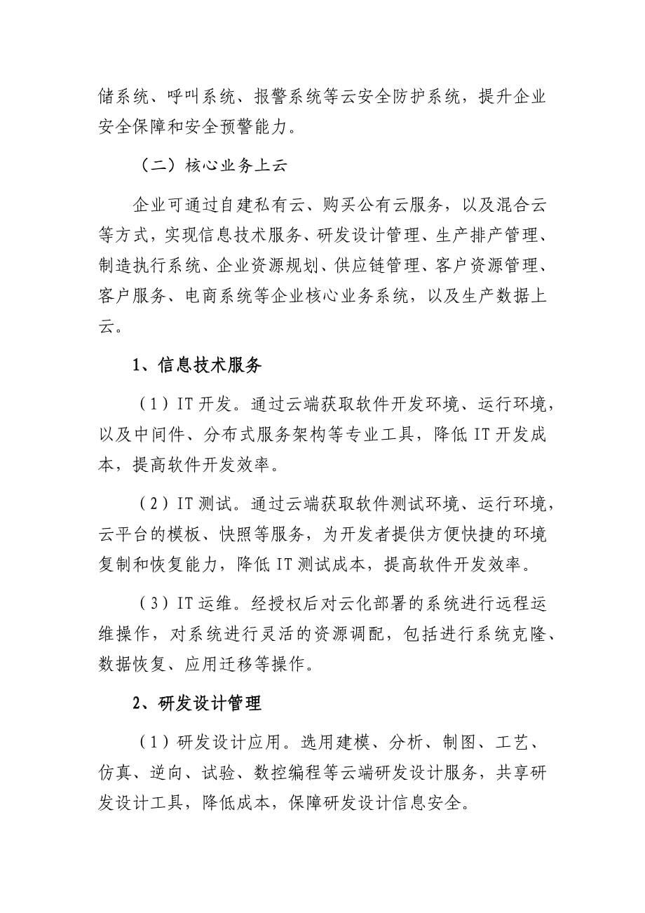 江苏省星级上云企业评定工作指南(试行)_第5页