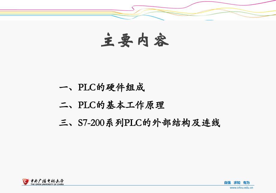 可编程序控制器应用 教学课件 ppt 作者 孙志娟 2-第2章-可编程序控制器的组成及工作原理2_第2页