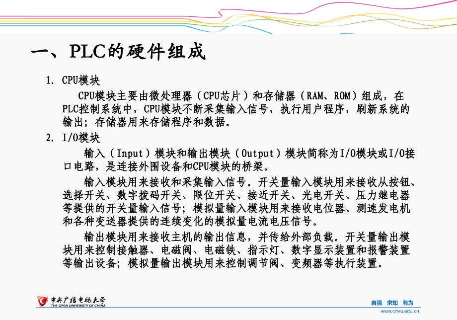 可编程序控制器应用 教学课件 ppt 作者 孙志娟 2-第2章-可编程序控制器的组成及工作原理2_第4页