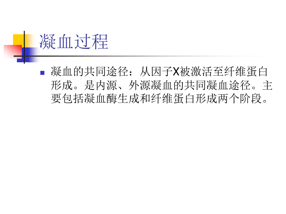 常用止血药比较_第4页