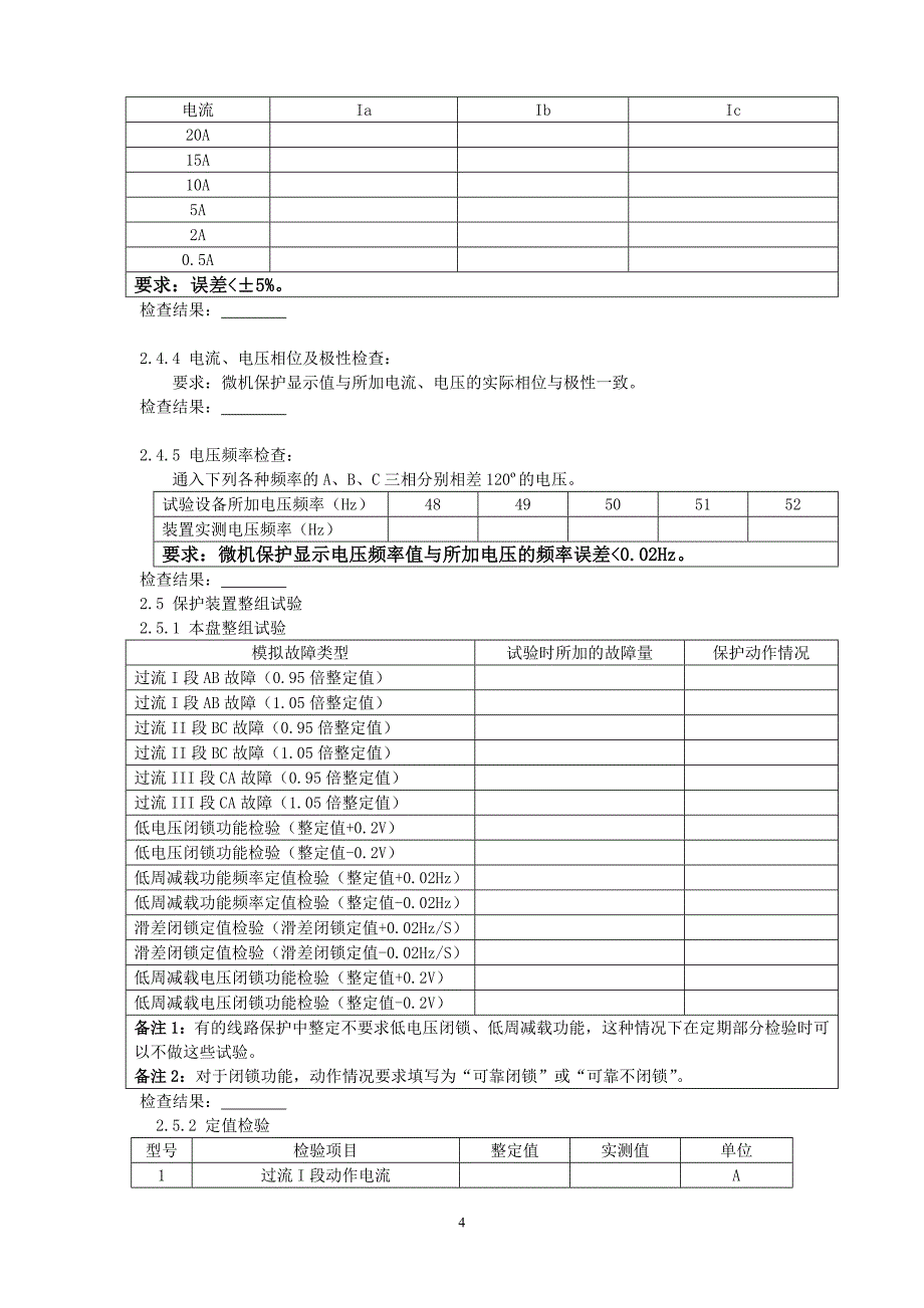 变电站继保试验操作流程_第4页