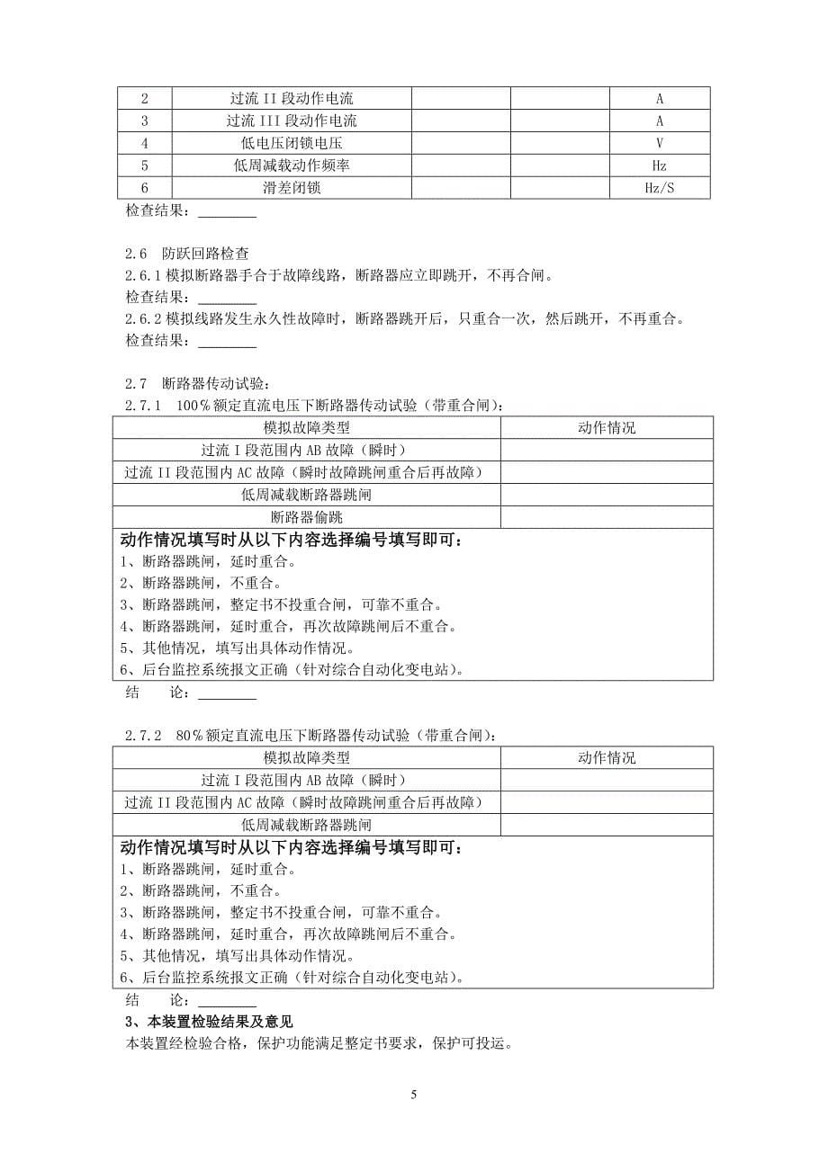 变电站继保试验操作流程_第5页