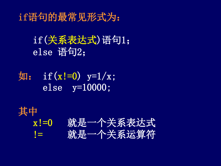 C语言程序设计 第5章  选择结构程序设计_第2页