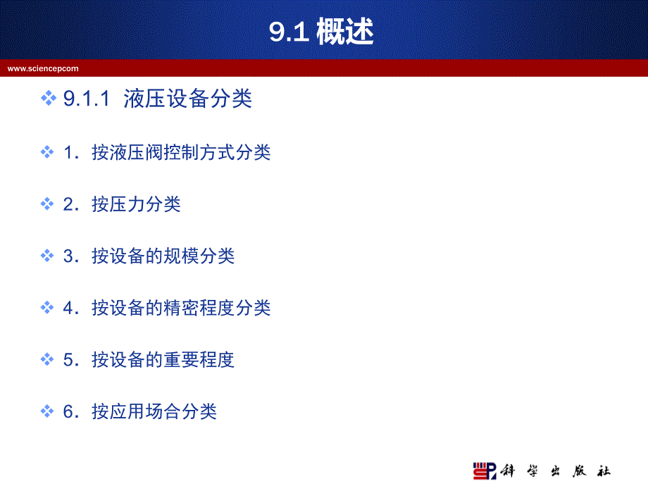 机电设备故障诊断与维修 教学课件 ppt 作者 陆全龙 主编 机电设备维修与管理技术课件第九章_第2页